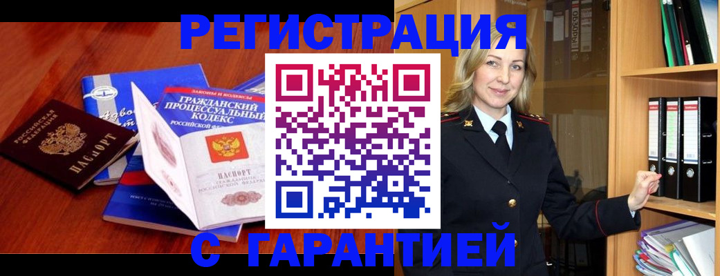 прописка гарантия в Артёмовском