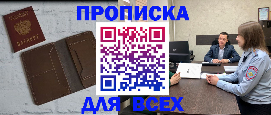 прописка законно в Артёмовском