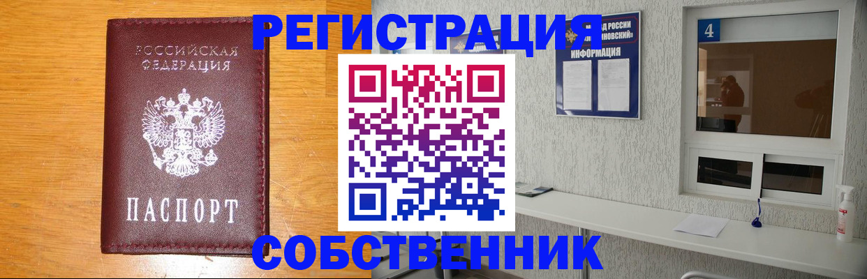 где прописаться в Артёмовском