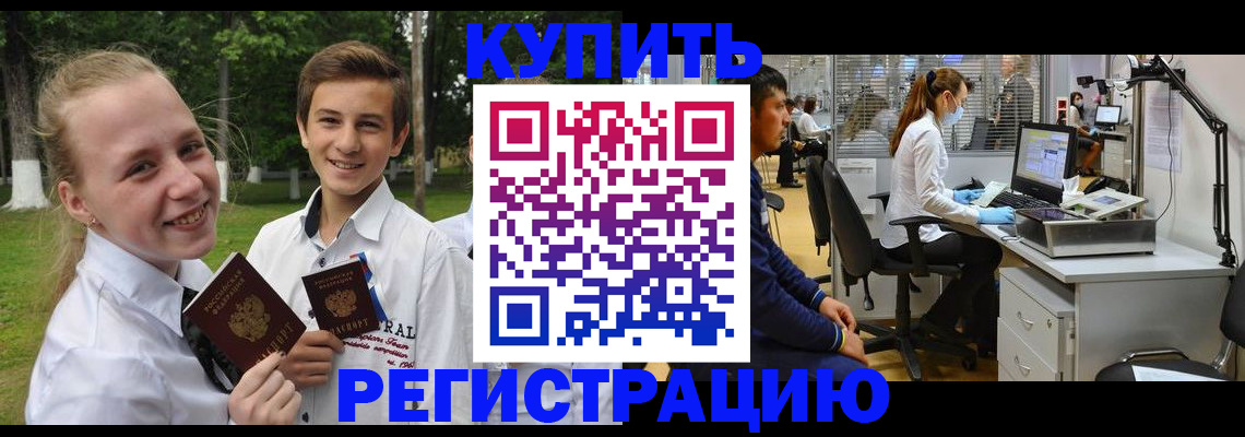 прописка иностранных граждан в Артёмовском